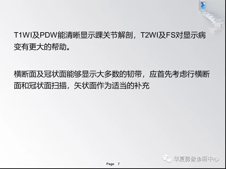 【PPT】踝关节韧带损伤MR表现与损伤机制分析-9 【PPT】踝关节韧带损伤MR表现与损伤机制分析-9