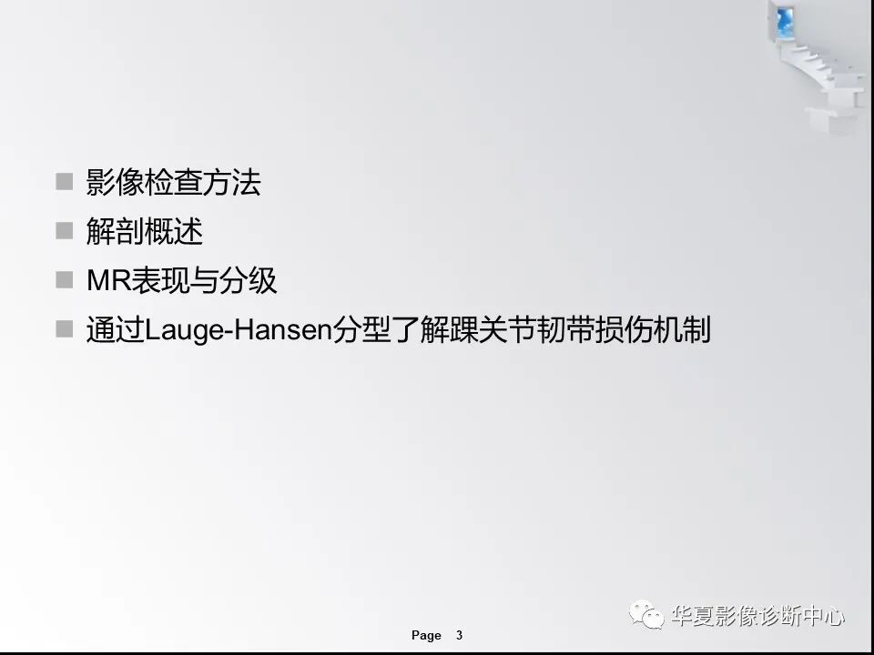 【PPT】踝关节韧带损伤MR表现与损伤机制分析-5 【PPT】踝关节韧带损伤MR表现与损伤机制分析-5