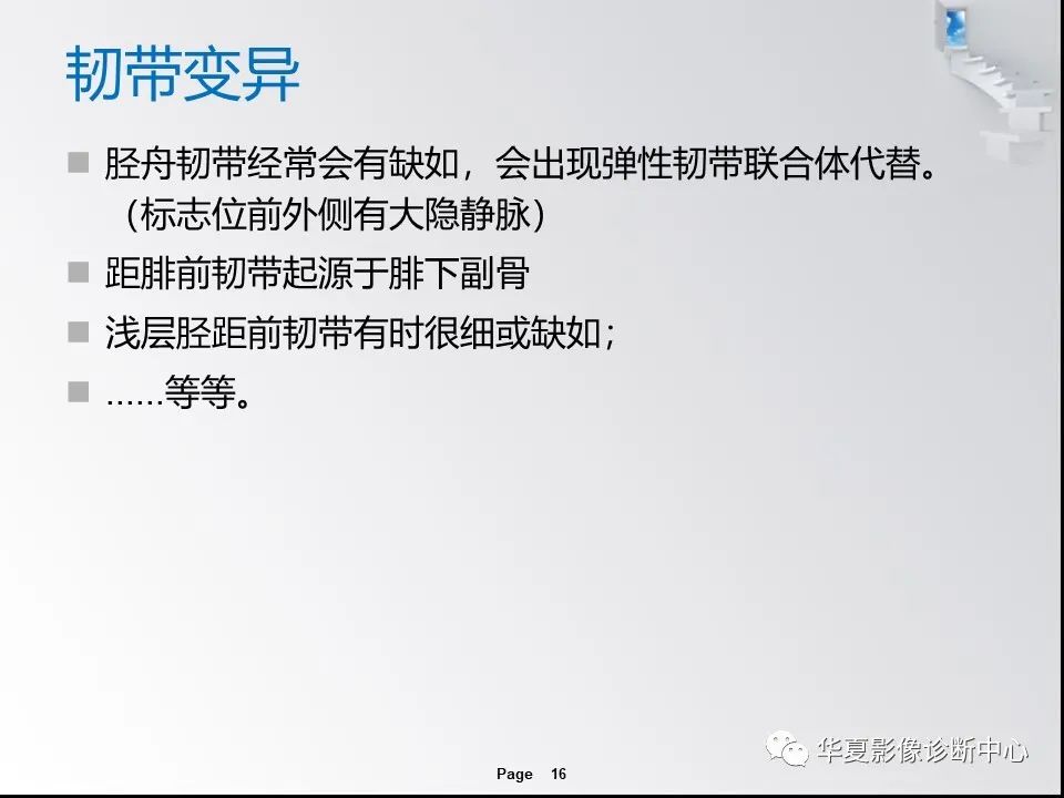 【PPT】踝关节韧带损伤MR表现与损伤机制分析-18 【PPT】踝关节韧带损伤MR表现与损伤机制分析-18