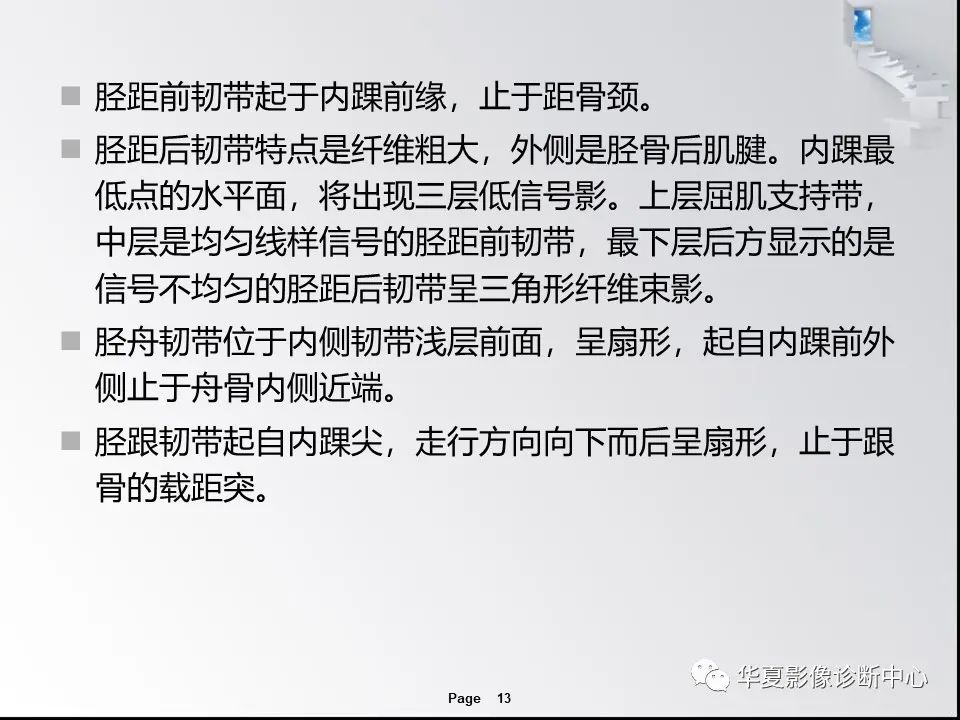 【PPT】踝关节韧带损伤MR表现与损伤机制分析-15 【PPT】踝关节韧带损伤MR表现与损伤机制分析-15