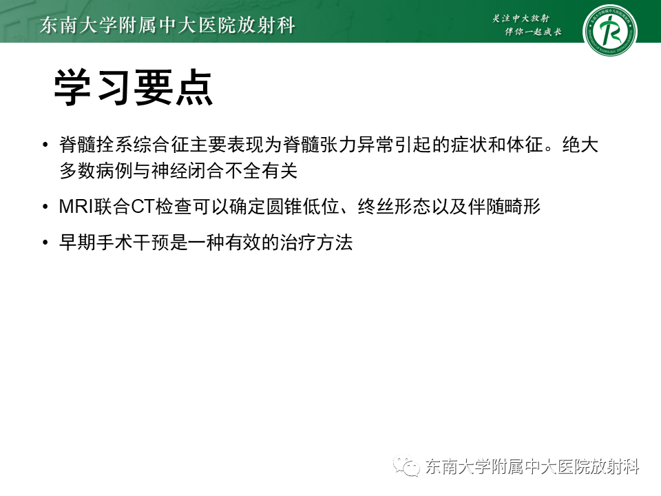 【PPT】脊髓拴系综合征-30