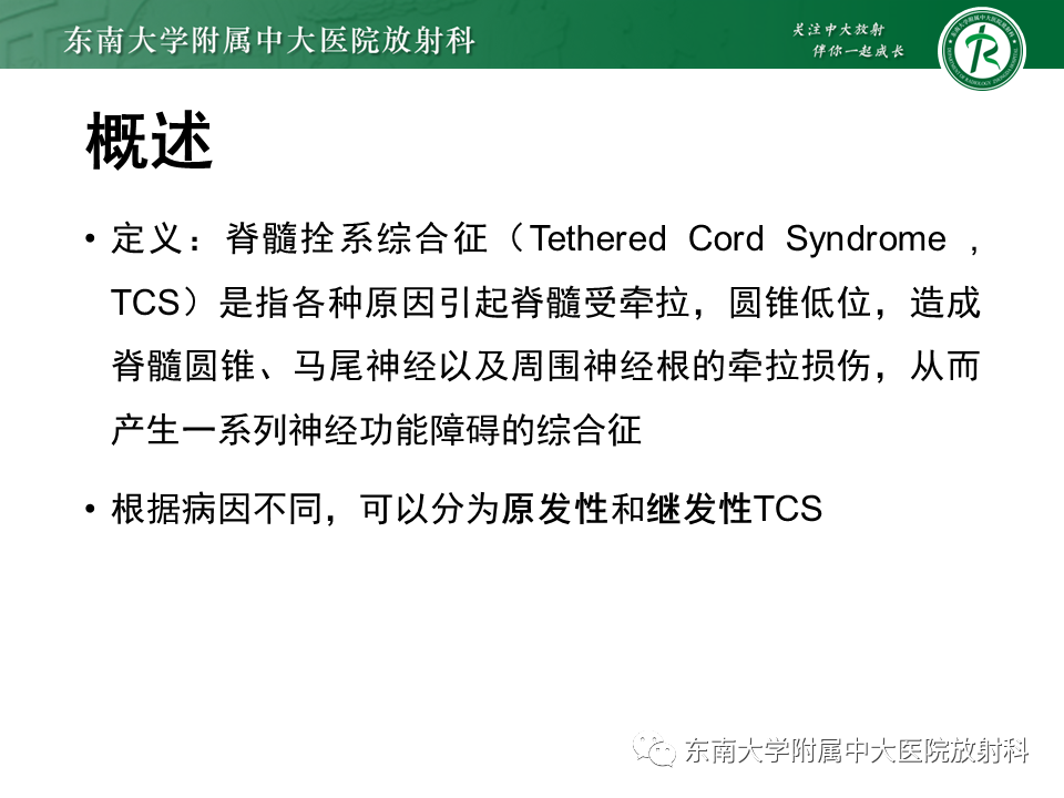 【PPT】脊髓拴系综合征-7
