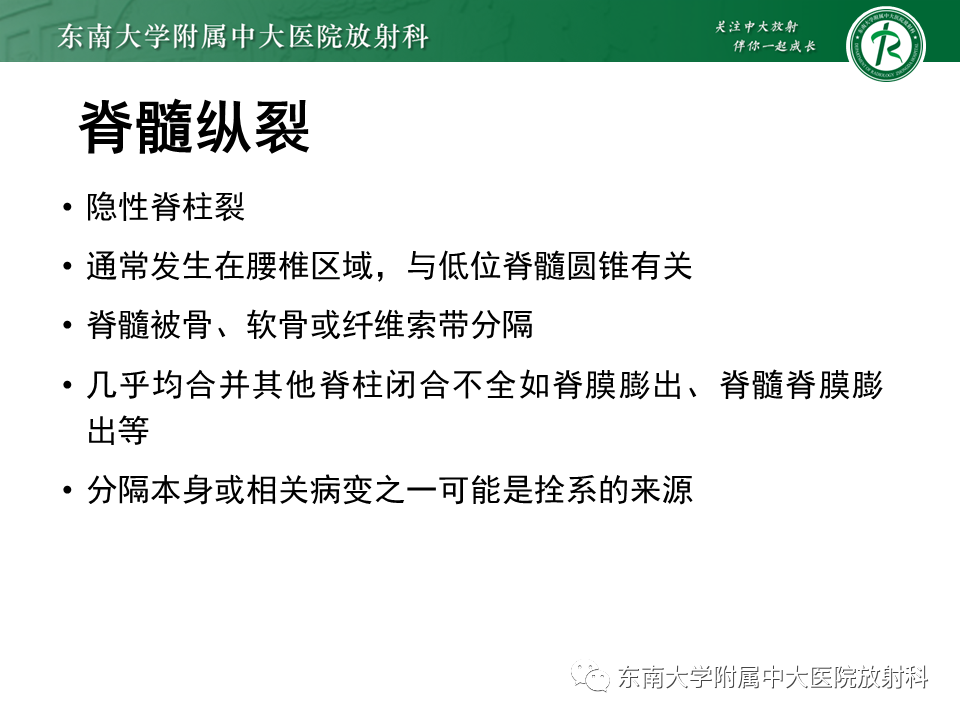 【PPT】脊髓拴系综合征-21