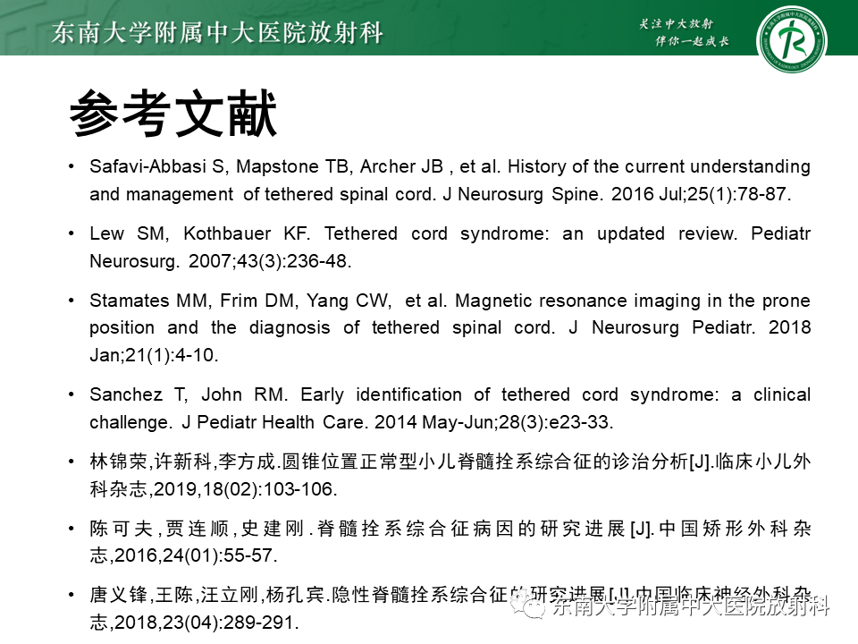 【PPT】脊髓拴系综合征-31