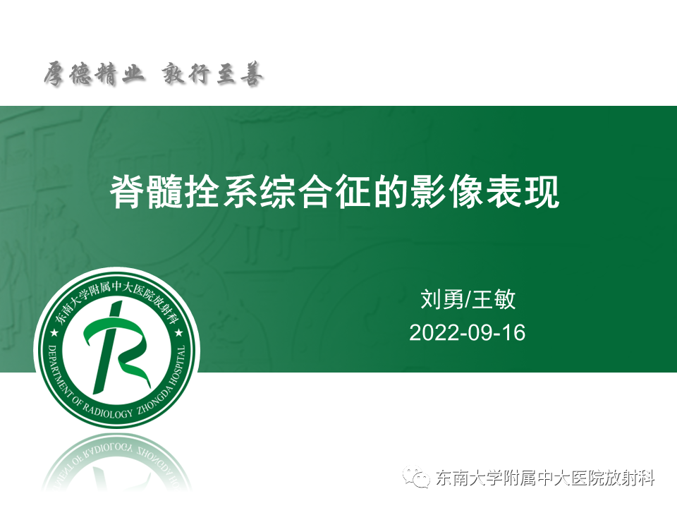 【PPT】脊髓拴系综合征-4