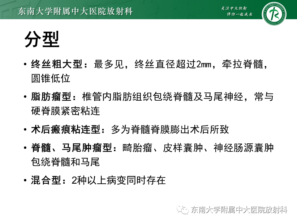 【PPT】脊髓拴系综合征-11