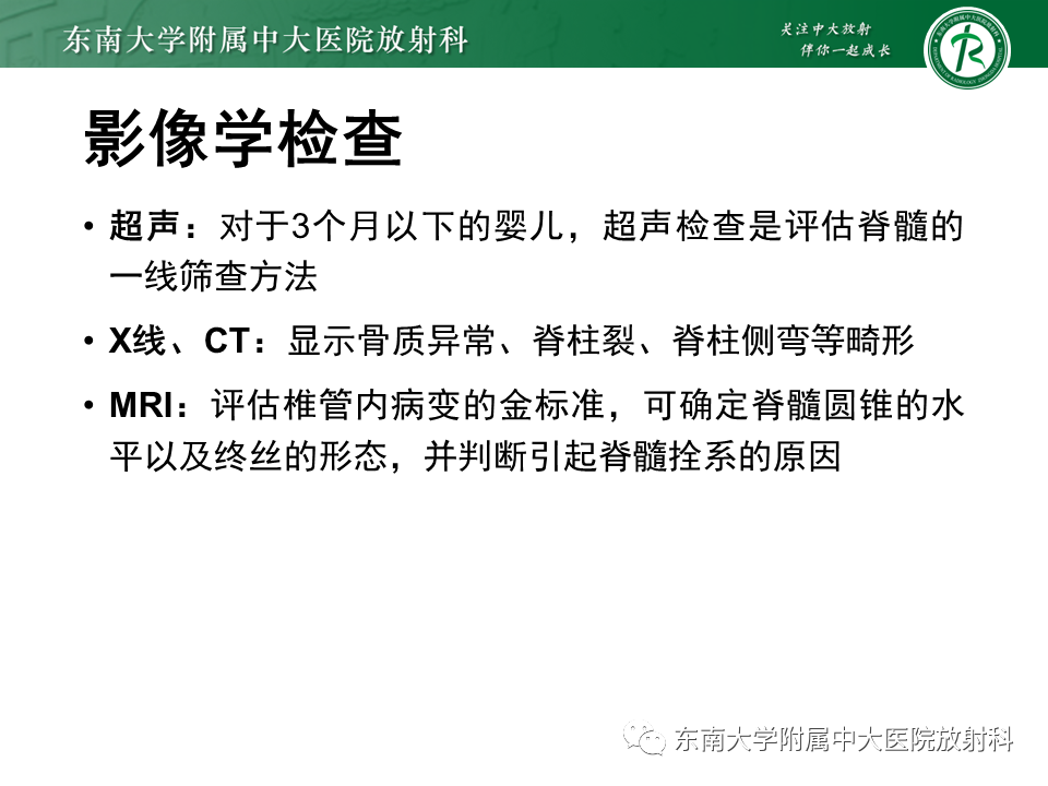 【PPT】脊髓拴系综合征-12