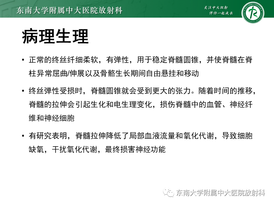 【PPT】脊髓拴系综合征-9