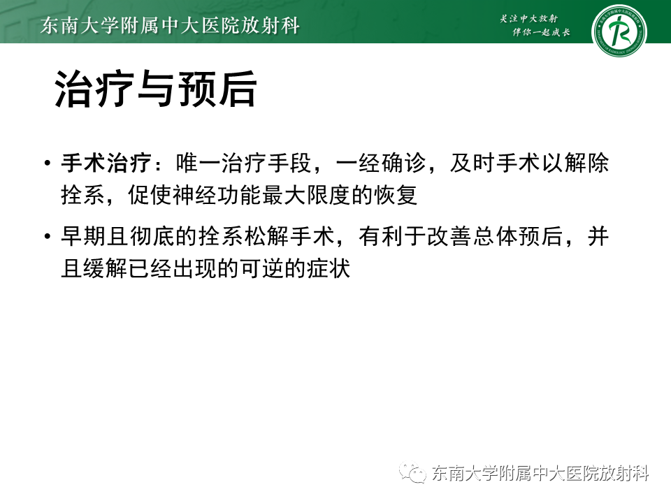 【PPT】脊髓拴系综合征-29