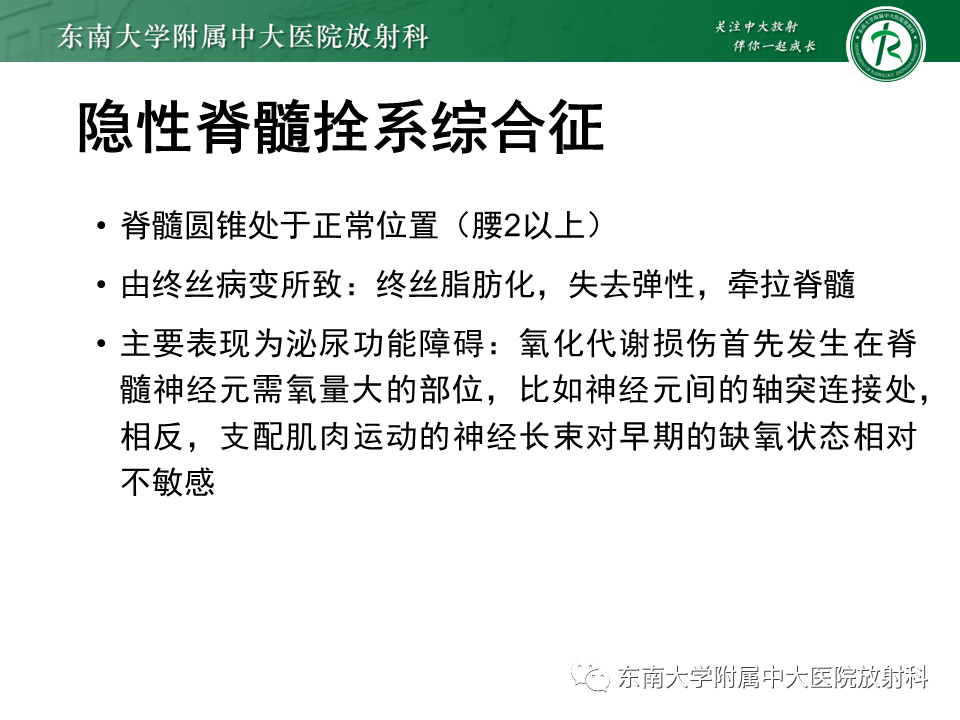 【PPT】脊髓拴系综合征-27