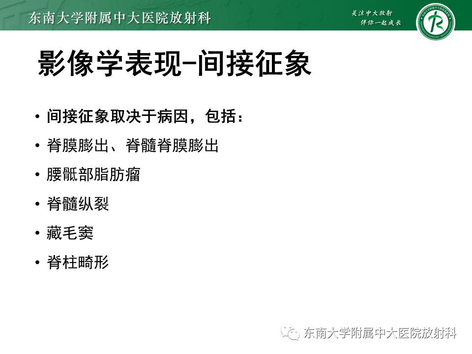 【PPT】脊髓拴系综合征-14