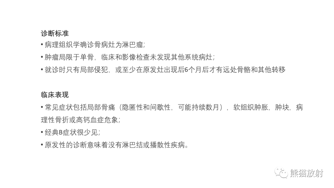 【病例】股骨淋巴瘤 VS 股骨转移瘤-17