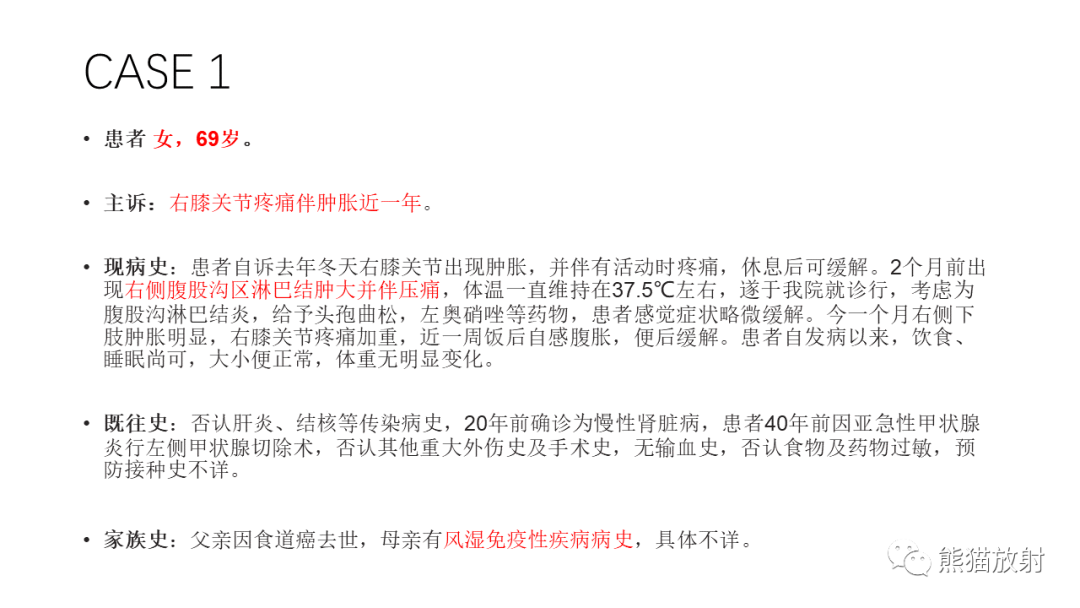 【病例】股骨淋巴瘤 VS 股骨转移瘤-2