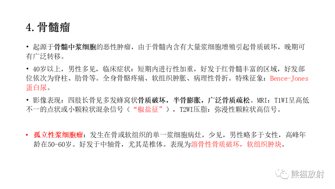 【病例】股骨淋巴瘤 VS 股骨转移瘤-39