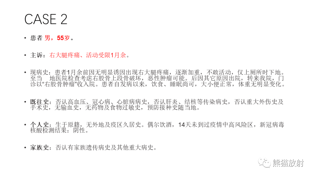 【病例】股骨淋巴瘤 VS 股骨转移瘤-7