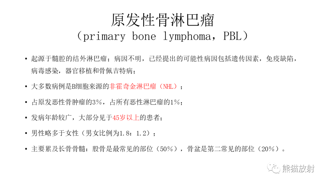 【病例】股骨淋巴瘤 VS 股骨转移瘤-15