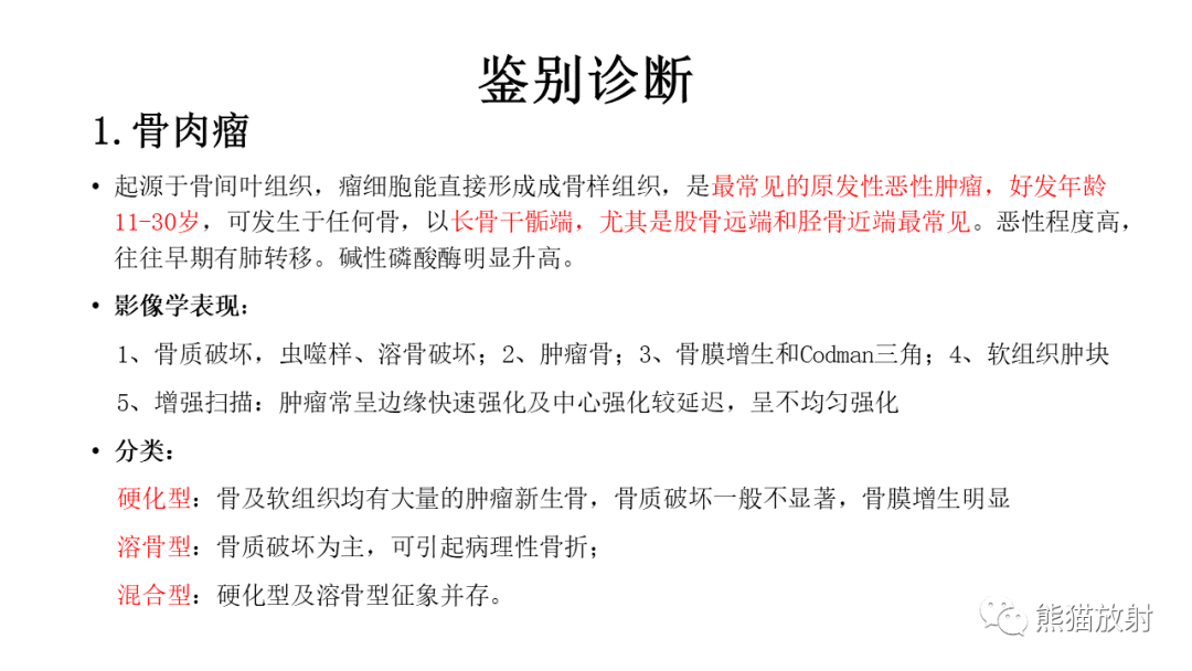 【病例】股骨淋巴瘤 VS 股骨转移瘤-32