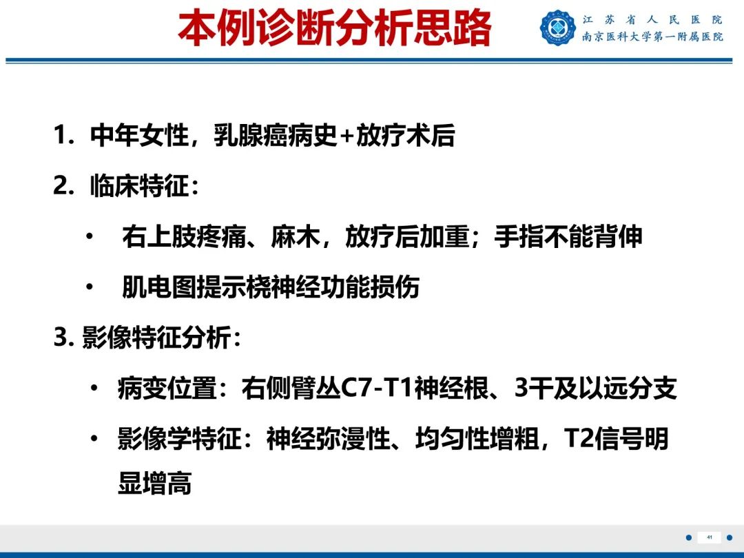 【PPT】臂丛病变-42