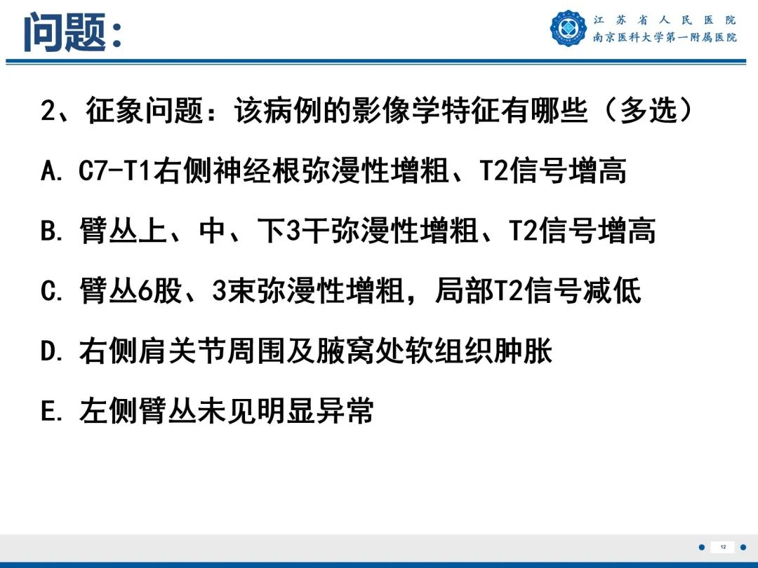 【PPT】臂丛病变-13