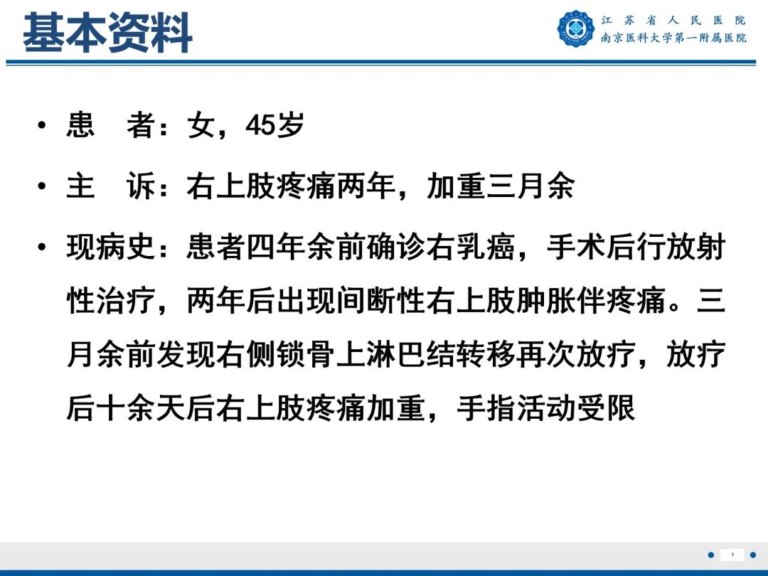 【PPT】臂丛病变-2