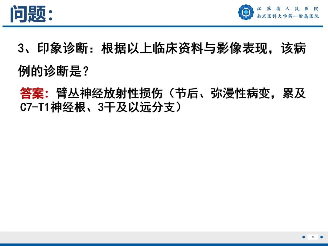 【PPT】臂丛病变-16