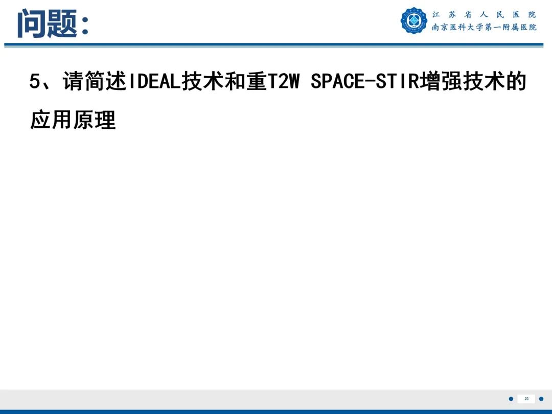 【PPT】臂丛病变-24