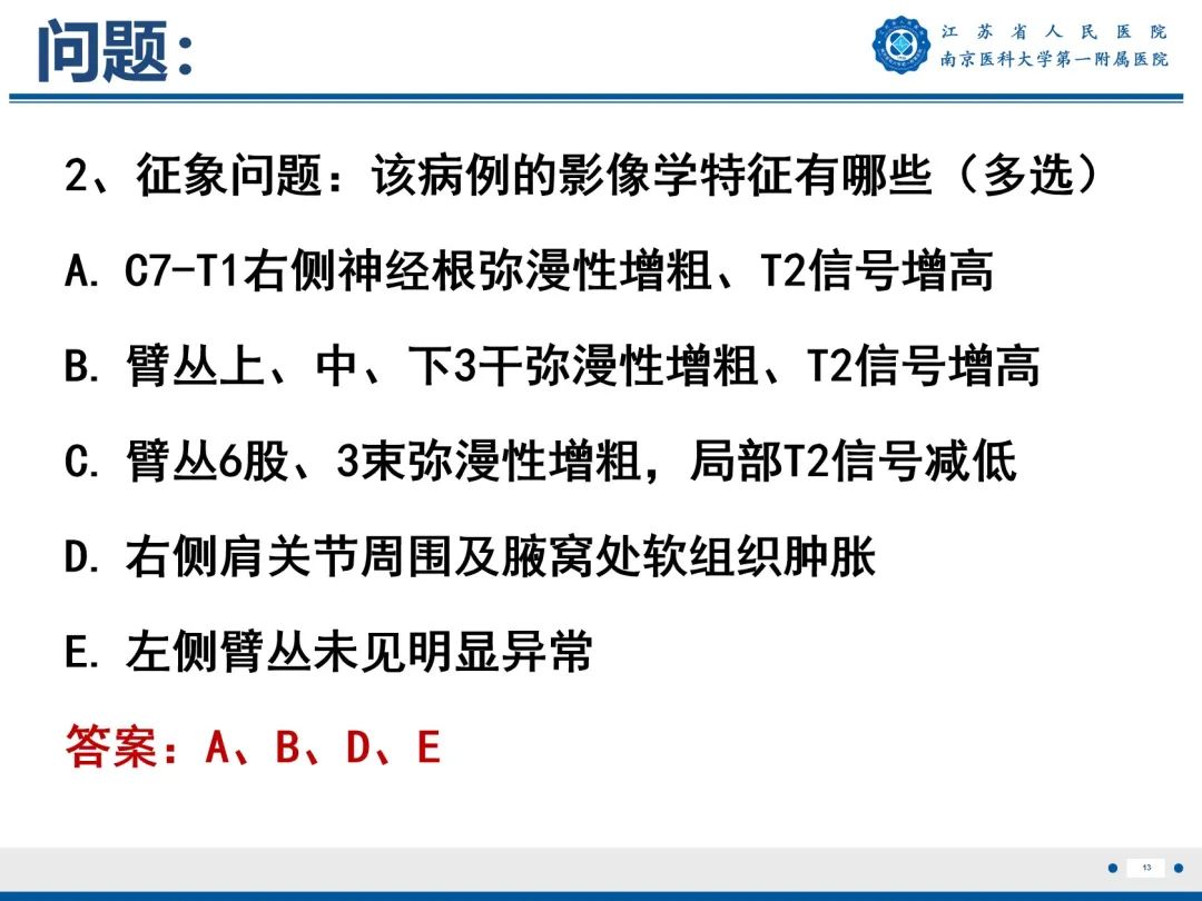 【PPT】臂丛病变-14