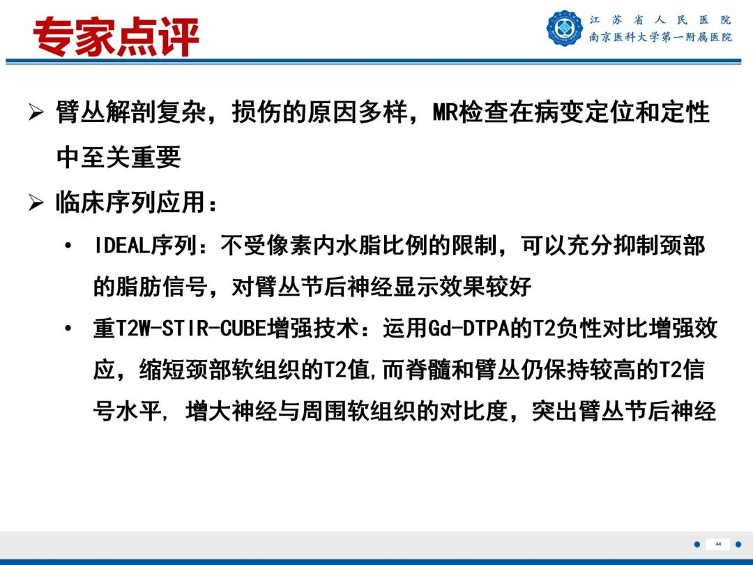 【PPT】臂丛病变-45