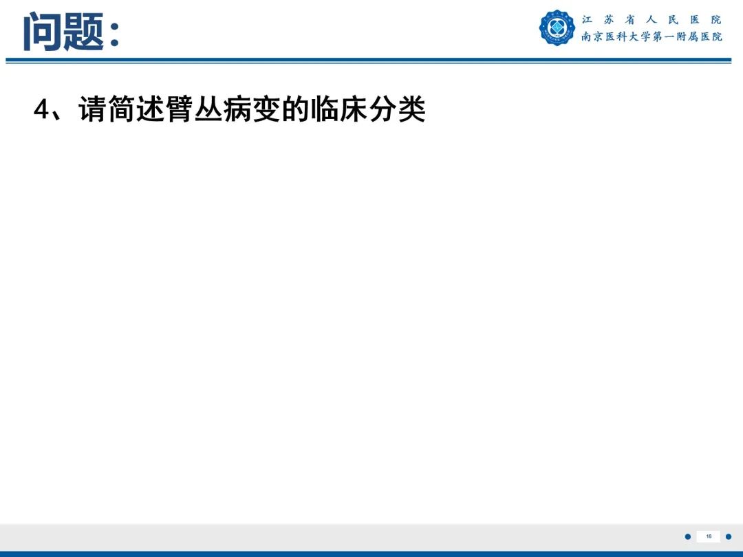 【PPT】臂丛病变-19