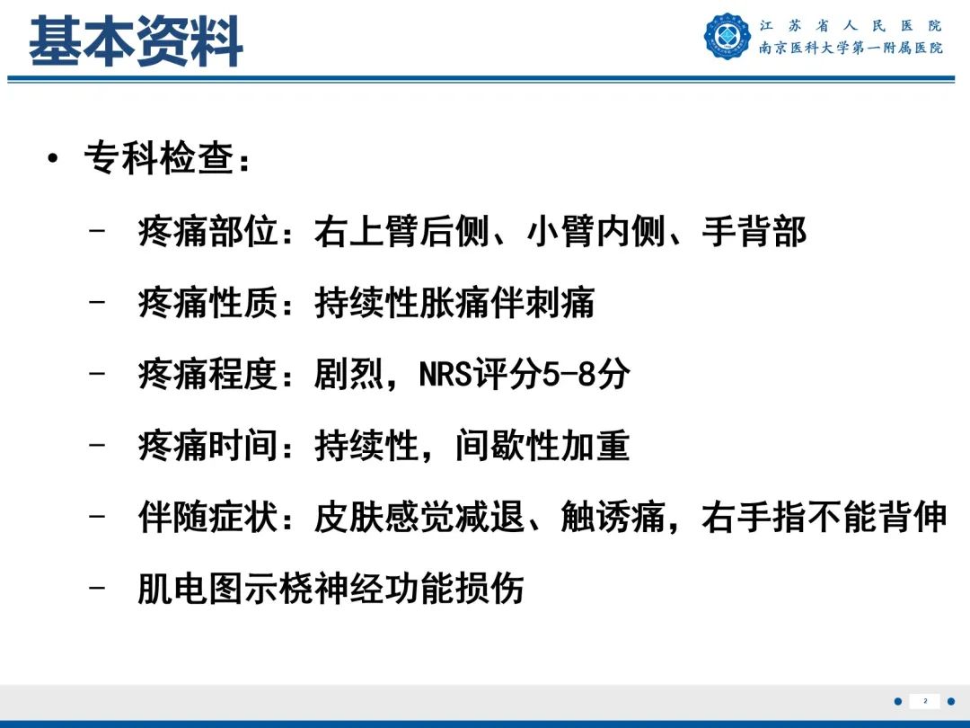 【PPT】臂丛病变-3