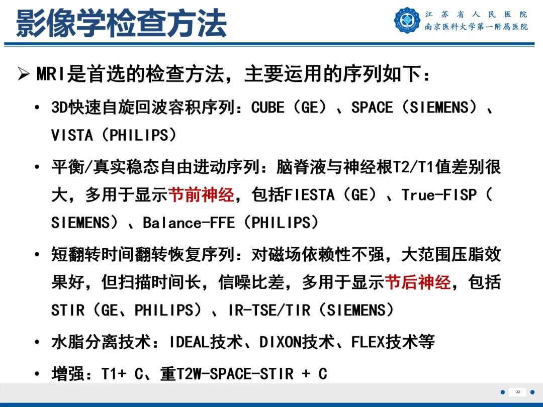 【PPT】臂丛病变-23