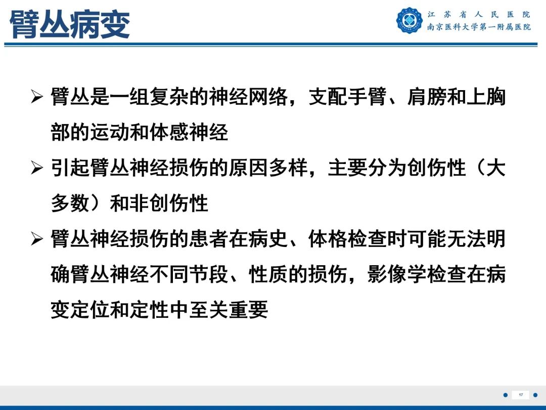 【PPT】臂丛病变-18