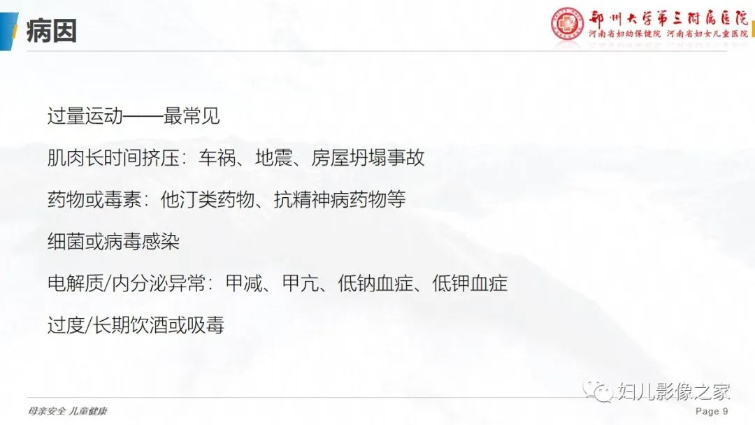 【病例】横纹肌溶解症1例MR影像-9