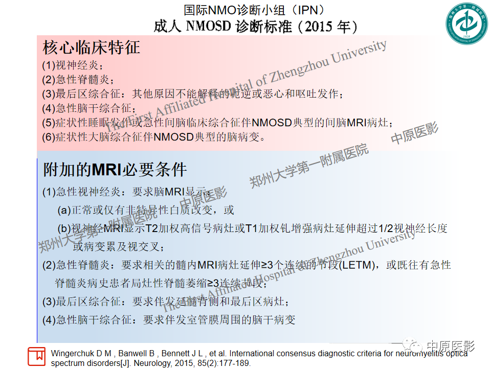 【PPT】视神经脊髓炎与多发性硬化鉴别诊断-4