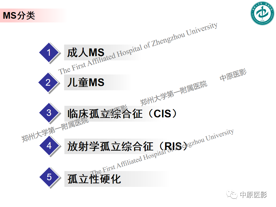 【PPT】视神经脊髓炎与多发性硬化鉴别诊断-18