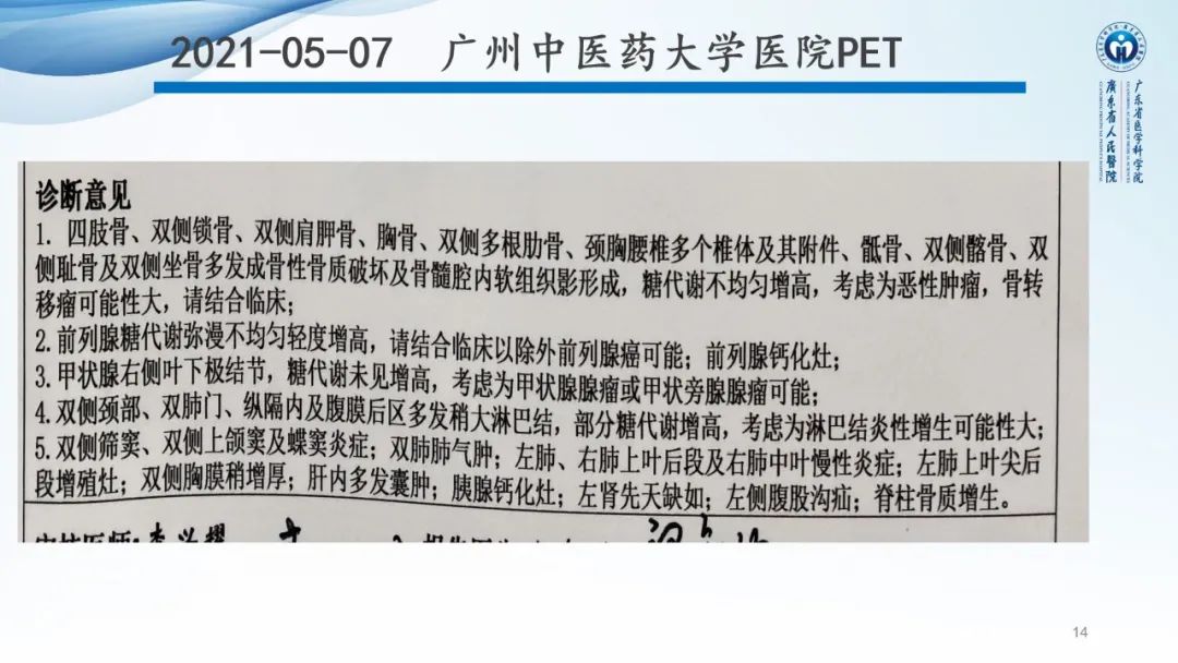 【病例】一例表现为弥漫中轴骨骨质增生硬化病变讨论-14