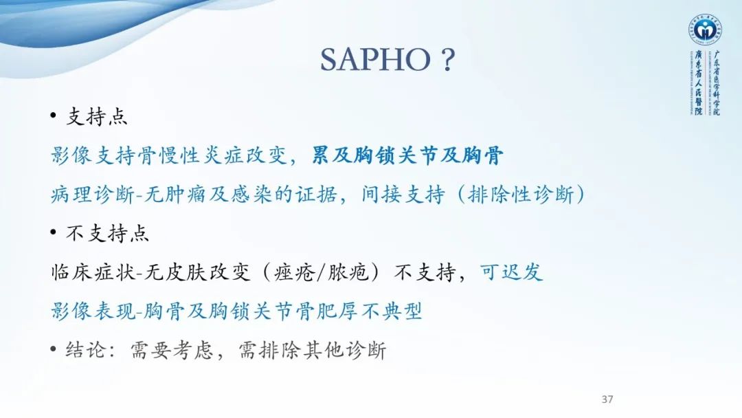 【病例】一例表现为弥漫中轴骨骨质增生硬化病变讨论-37