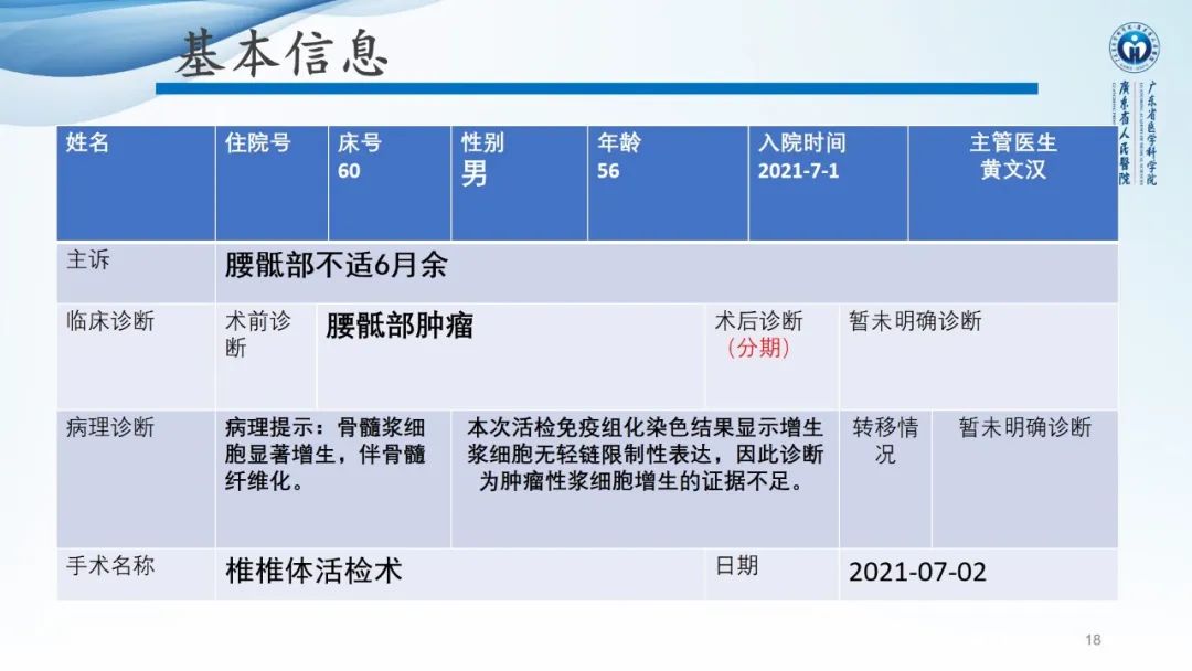 【病例】一例表现为弥漫中轴骨骨质增生硬化病变讨论-18
