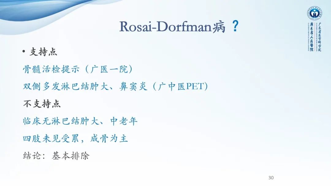 【病例】一例表现为弥漫中轴骨骨质增生硬化病变讨论-30