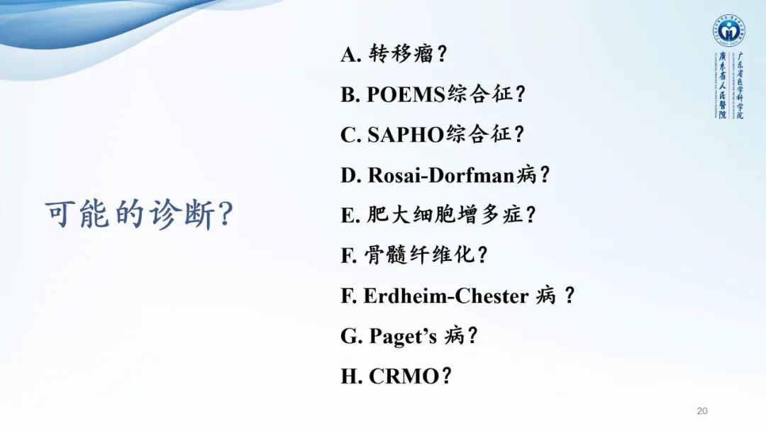 【病例】一例表现为弥漫中轴骨骨质增生硬化病变讨论-20