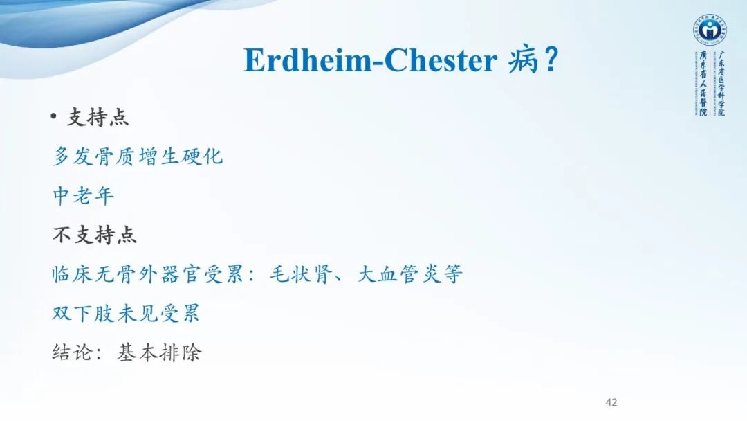 【病例】一例表现为弥漫中轴骨骨质增生硬化病变讨论-42