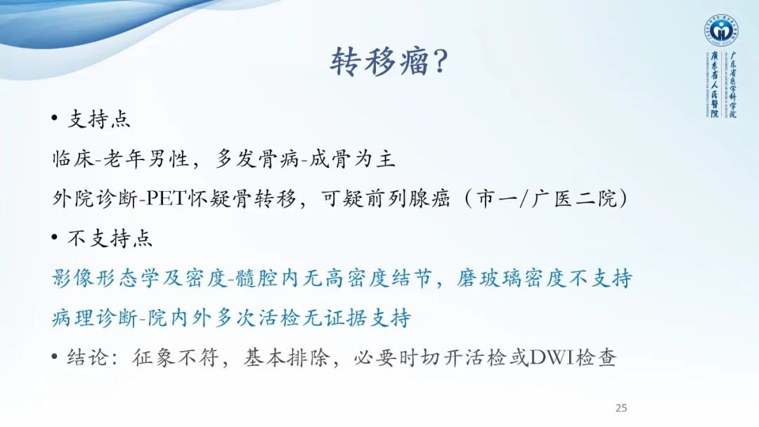 【病例】一例表现为弥漫中轴骨骨质增生硬化病变讨论-25