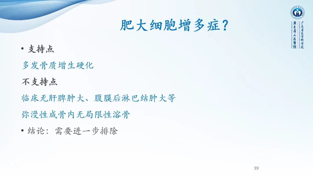 【病例】一例表现为弥漫中轴骨骨质增生硬化病变讨论-39
