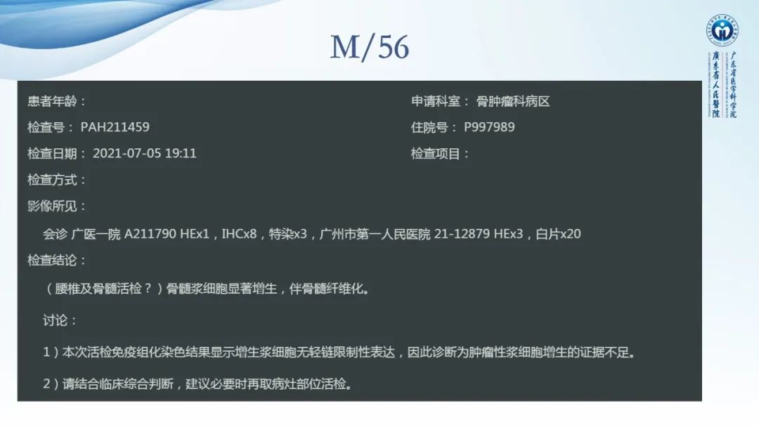 【病例】一例表现为弥漫中轴骨骨质增生硬化病变讨论-17