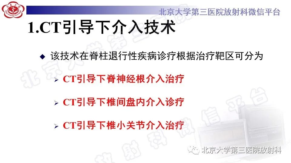 【PPT】CT引导下介入技术在脊柱退行性疾病诊疗中的应用-15
