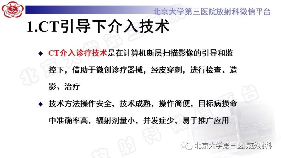 【PPT】CT引导下介入技术在脊柱退行性疾病诊疗中的应用-14