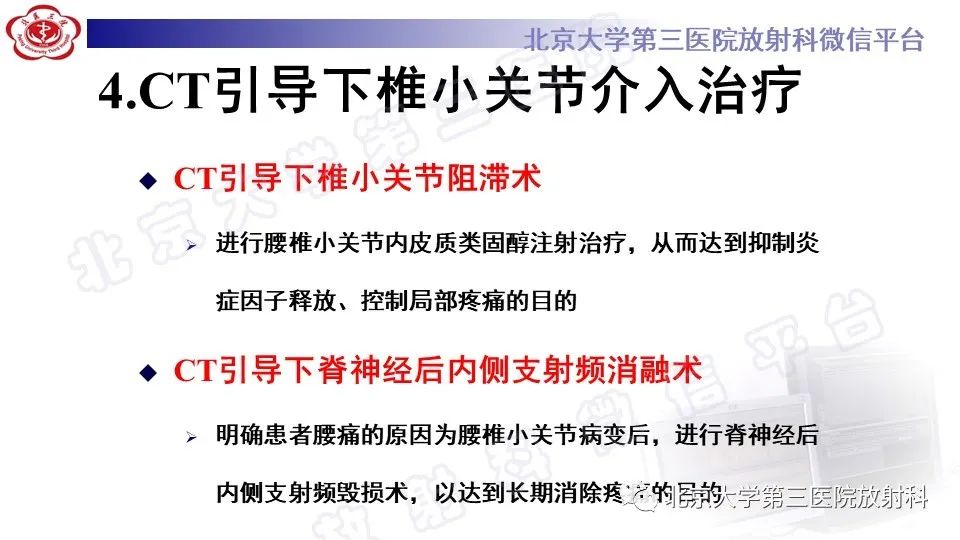 【PPT】CT引导下介入技术在脊柱退行性疾病诊疗中的应用-26
