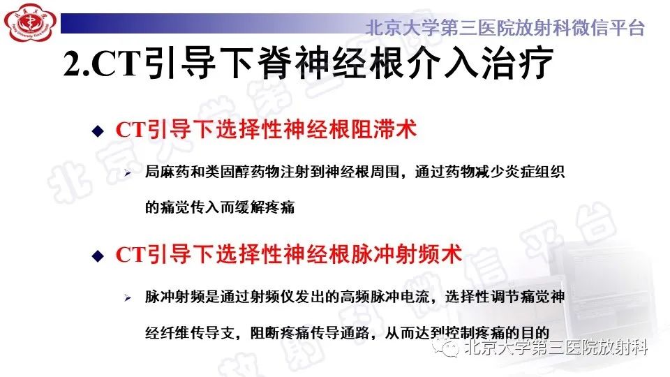 【PPT】CT引导下介入技术在脊柱退行性疾病诊疗中的应用-16
