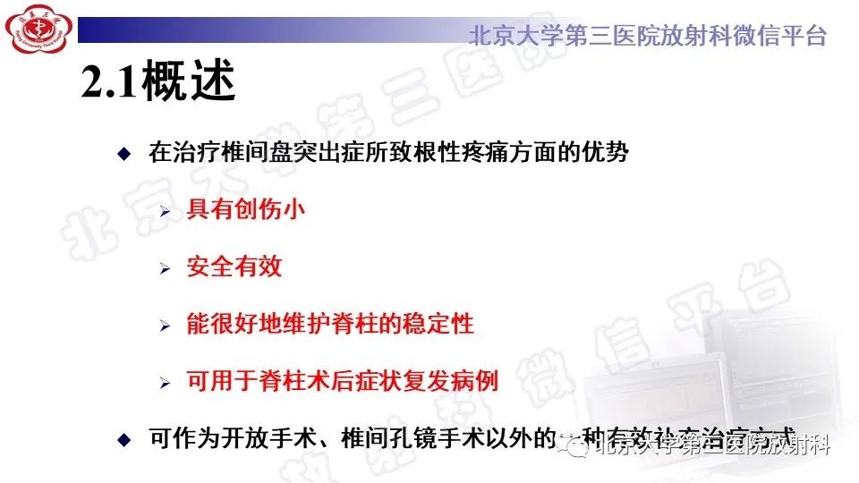 【PPT】CT引导下介入技术在脊柱退行性疾病诊疗中的应用-17