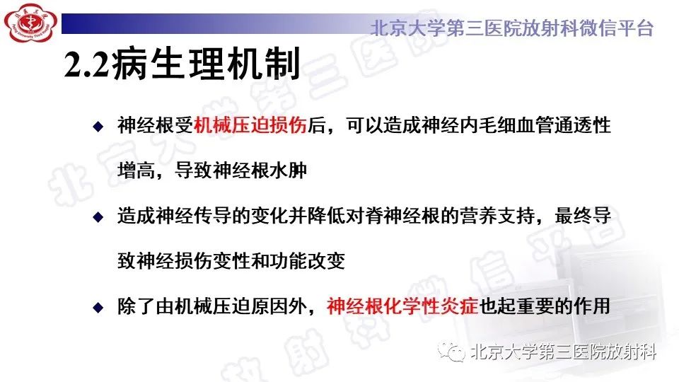 【PPT】CT引导下介入技术在脊柱退行性疾病诊疗中的应用-18